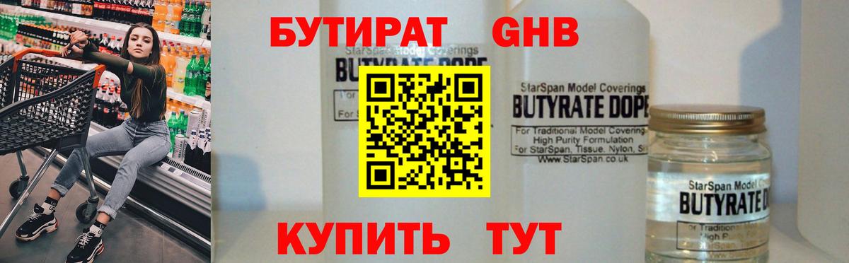 БУТИРАТ бутик  Вход с VPN  Советск 