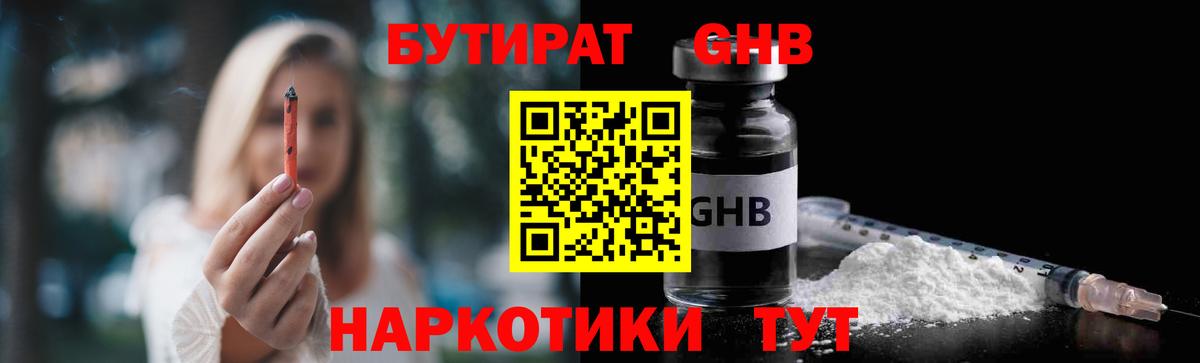 Бутират бутик Советск