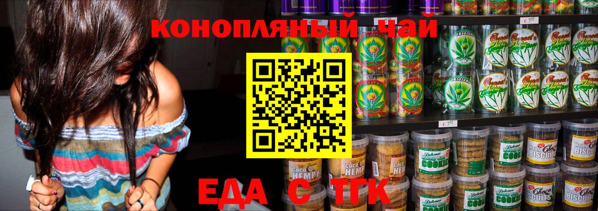 Печенье с ТГК марихуана Советск