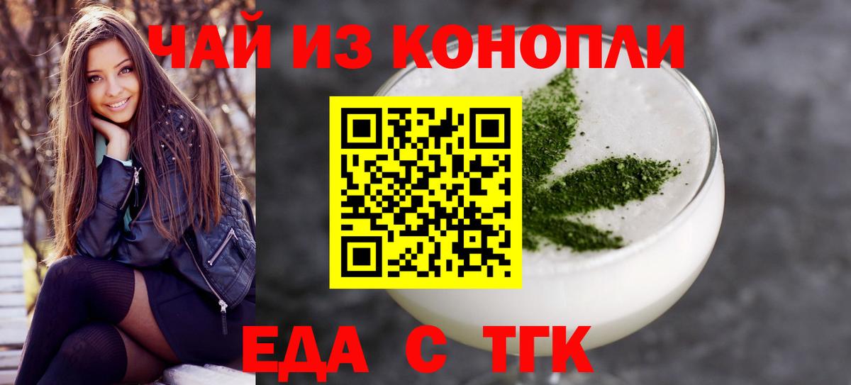 Печенье с ТГК марихуана  Вход с VPN  Советск 