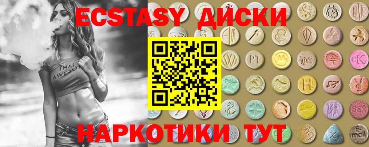 Ecstasy ешки Советск