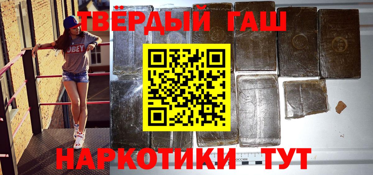 ГАШИШ Premium  Вход с VPN  Гашиш  Советск 