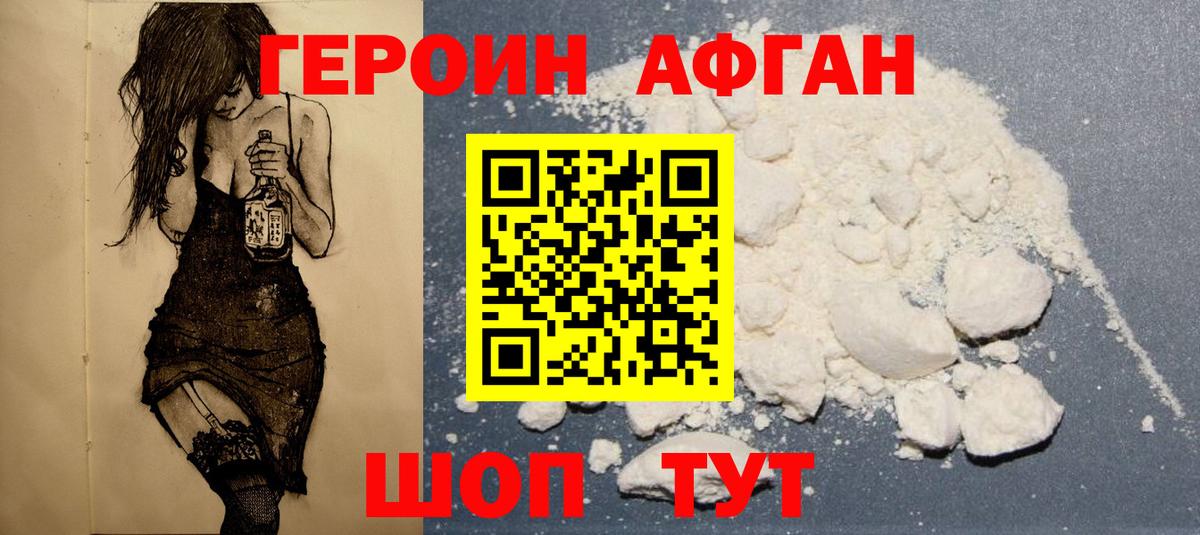 ГЕРОИН Афган Советск