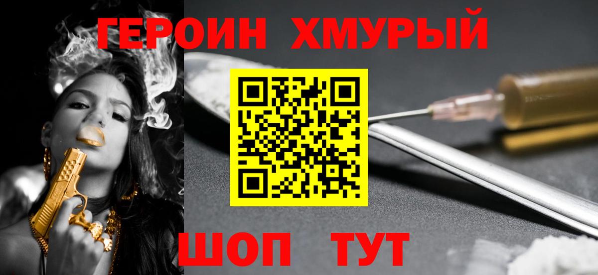 Героин Афган  Вход с VPN  Советск 