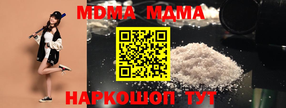 MDMA молли Советск