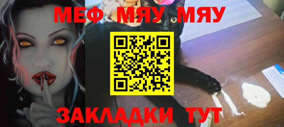 Меф мука Советск