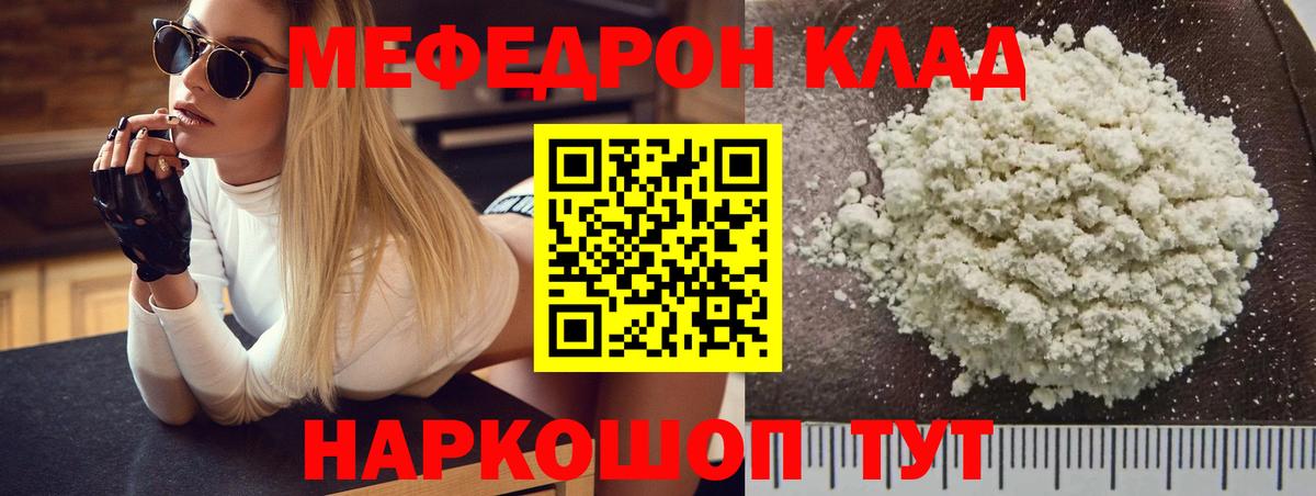 МЯУ-МЯУ 4 MMC  omg зеркало  МЕФ  Советск  Меф мяу мяу  Вход с VPN 
