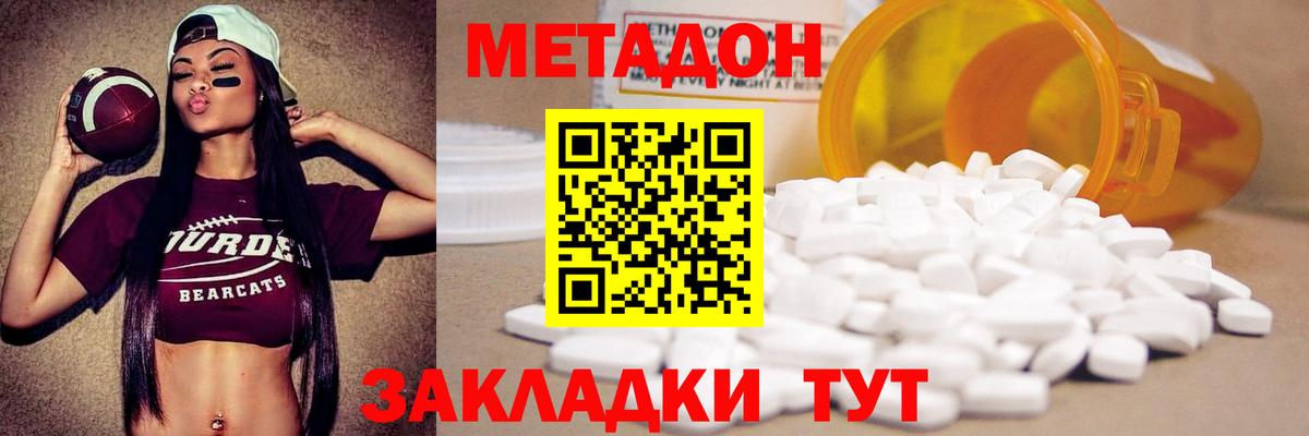 Метадон мёд Советск