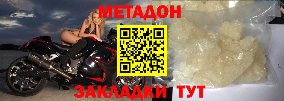 Метадон methadone  Вход с VPN  Советск  Метадон VHQ 