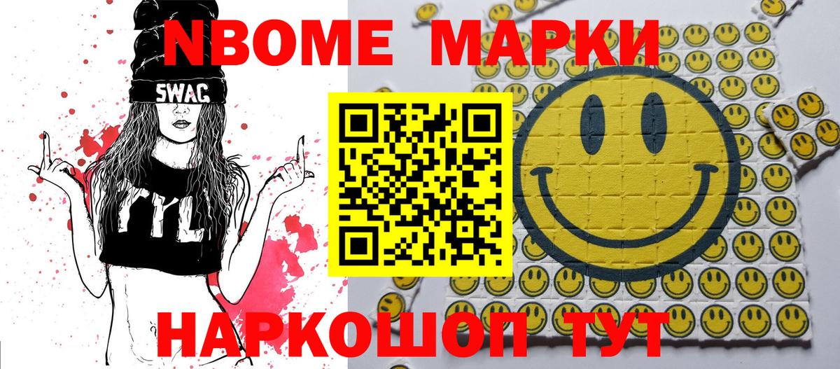 Марки 25I-NBOMe 1,5мг  Вход с VPN  где найти   Марки N-bome  Советск  Марки 25I-NBOMe 1,5мг 