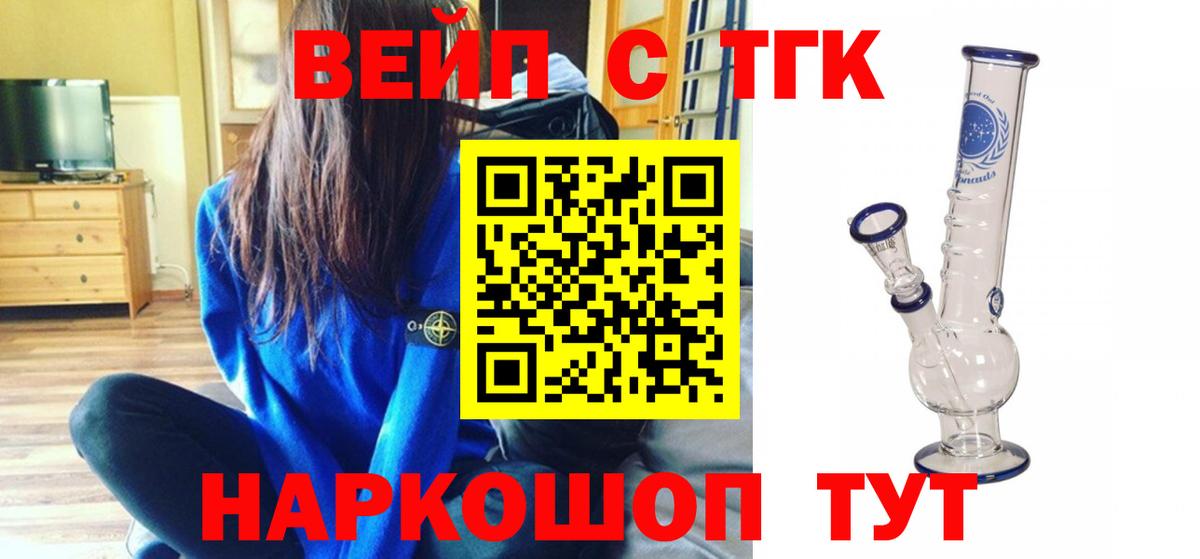 ТГК вейп с тгк Советск