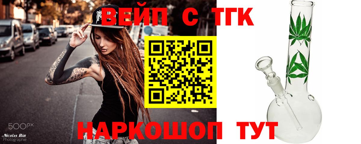 Советск  Дистиллят ТГК вейп с тгк  Вход с VPN 